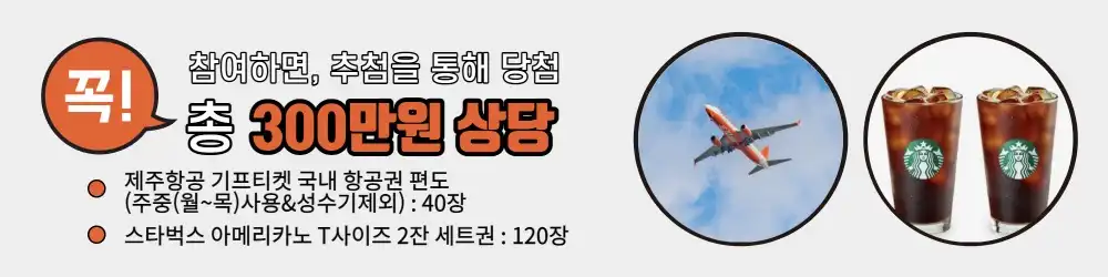 제주항공 이벤트